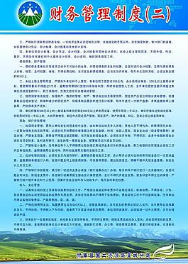 財務(wù)管理制度二圖片