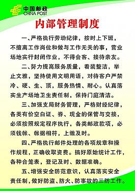 中國郵政制度圖片