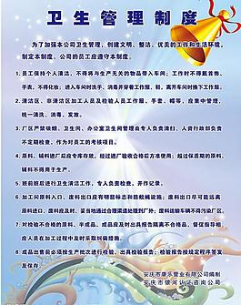 衛(wèi)生管理制度圖片
