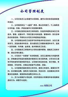 管理制度展板圖片