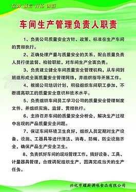 調(diào)味品公司制度圖片