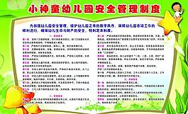 安全管理制度圖片