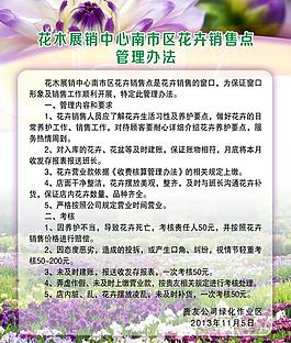 花卉銷售管理制度圖片