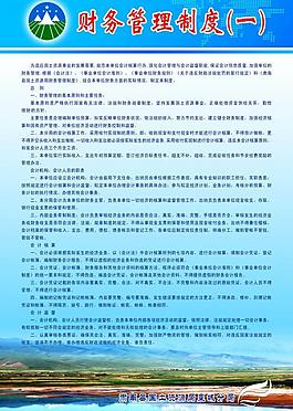 財務(wù)管理制度一圖片