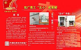 五四青年節(jié)展板圖片