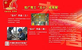五四青年节展板图片