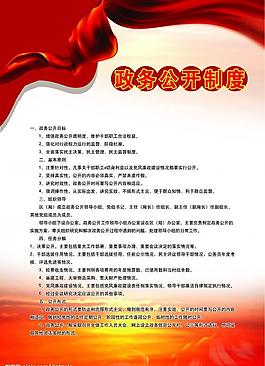 政務公開制度圖片
