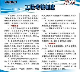 工段考核制度圖片