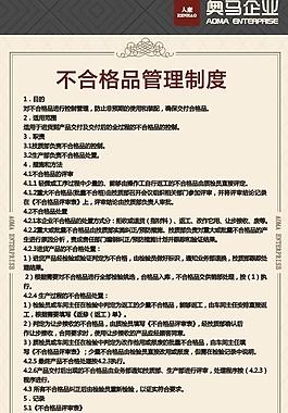 規(guī)章制度模板圖片