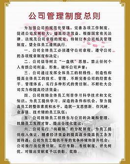 管理制度展板圖片