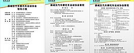 汽車俱樂部制度牌圖片