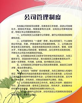 管理制度圖片