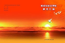 財政制度匯編封皮圖片