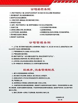 管理制度展板圖片