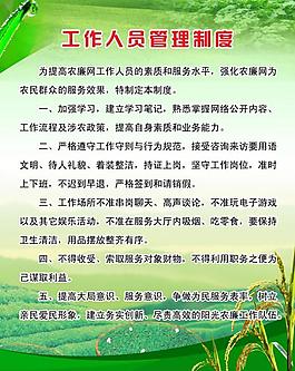 管理制度 展板圖片