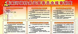 黨建制度展板圖片