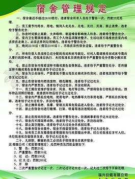 宿舍管理制度圖片