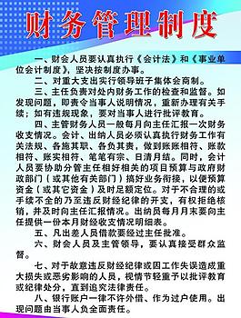 展板 管理制度圖片