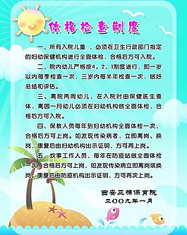 幼兒園制度模板圖片