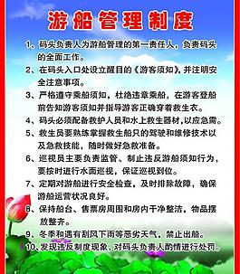 游船管理制度圖片
