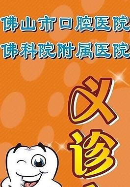 義診宣傳圖片