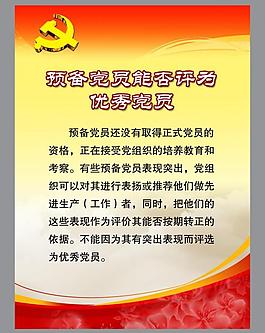 党建展板图片