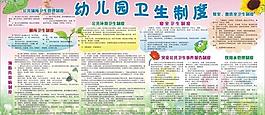 幼儿园卫生制度图片