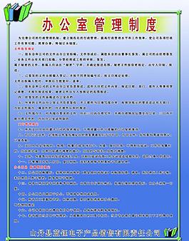 辦公室制度展板圖片