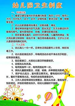 幼兒園衛(wèi)生制度圖片