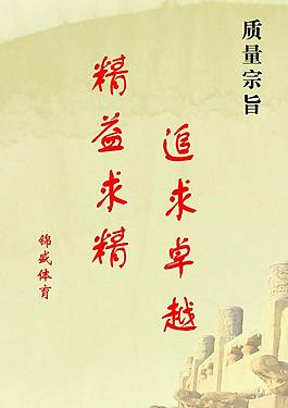 企業(yè)文化展板 制度圖片