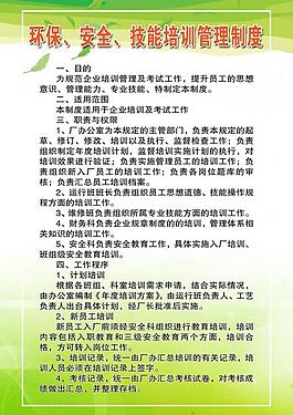 培訓(xùn)管理制度圖片