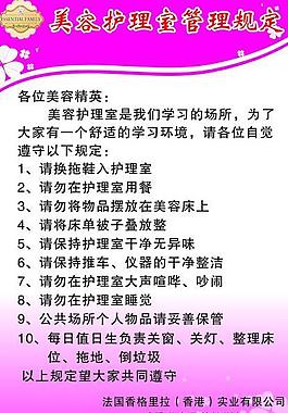 美容 管理制度圖片