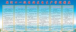 電站管理制度圖片