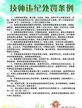 處罰條例 制度圖片