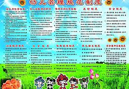 幼兒園制度圖片