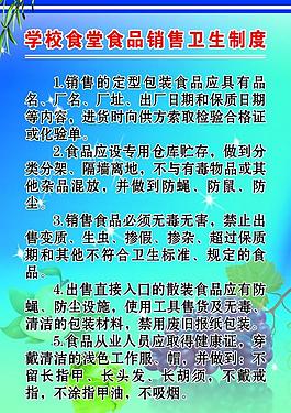 學(xué)校食堂衛(wèi)生制度圖片