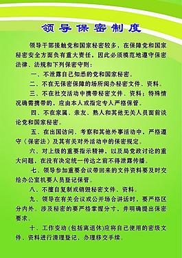 保密制度圖片