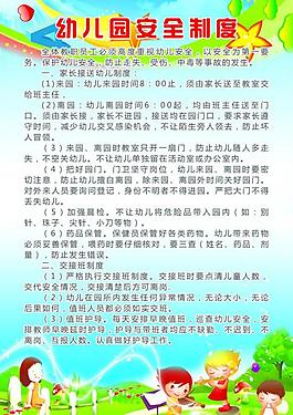 幼兒園安全制度圖片
