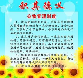 積其德文制度展板圖片