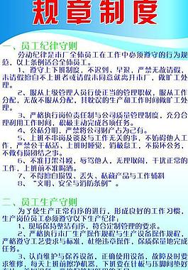 規(guī)章制度圖片