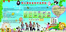 幼兒園 安全制度圖片