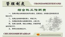 管理制度展板图片