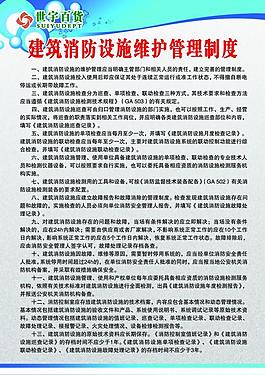 建筑消防設施維護管理制度圖片