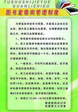 图书借阅管理制度图片