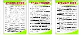 生產(chǎn)車間管理制度圖片