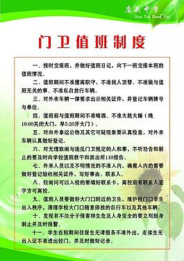 門衛(wèi)值班制度圖片