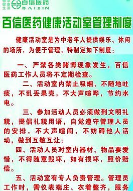 健康管理制度圖片