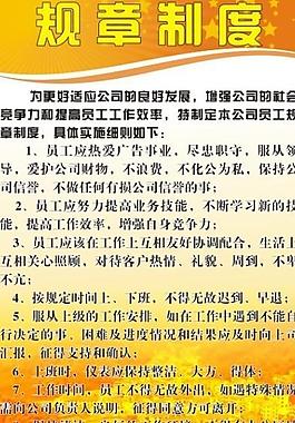 規(guī)章制度圖片