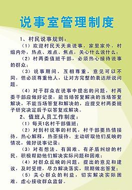 說事室管理制度圖片