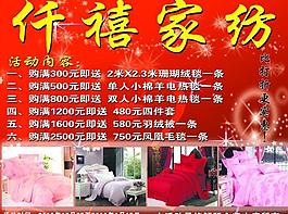 家紡活動圖片